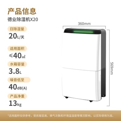 德业DYD-X20A3除湿机京东限时特惠 打造干爽舒适家